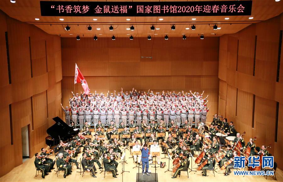 （文化）（1）“書香筑夢 金鼠送?！眹覉D書館2020年迎春音樂會在京舉行