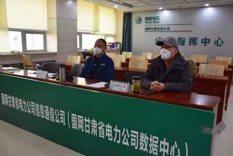 【甘肅全民戰(zhàn)“疫”】國網(wǎng)甘肅信通公司再部署、再落實(shí)，堅(jiān)決打贏疫情防控阻擊戰(zhàn)