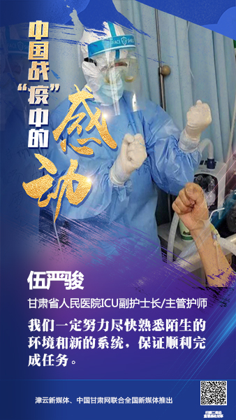 【戰(zhàn)“疫”中的感動(dòng)】伍嚴(yán)駿：支援湖北，我在崗！