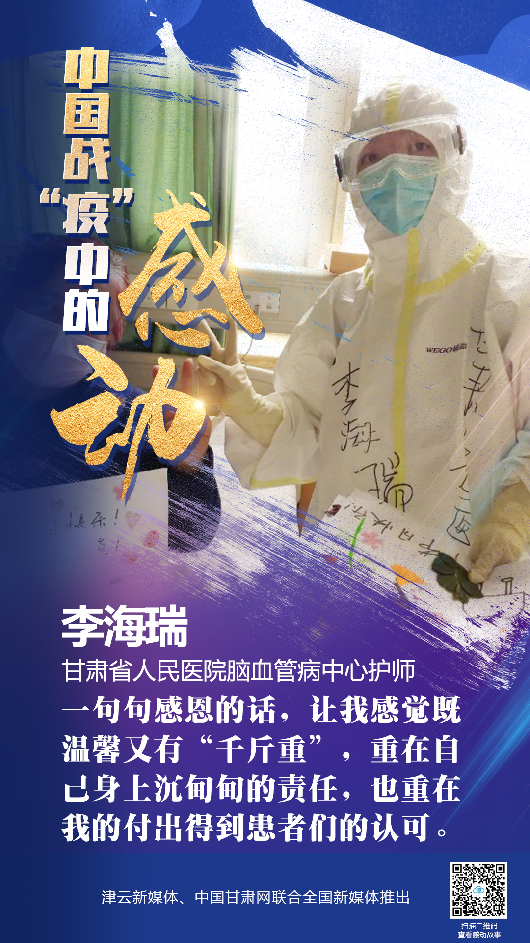 【戰(zhàn)“疫”中的感動(dòng)】 省人民醫(yī)院李海瑞：上下同欲者勝，風(fēng)雨同舟者興