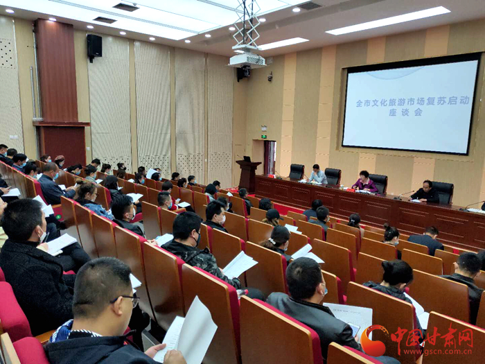 看那花開(kāi)！武威市文化旅游市場(chǎng)復(fù)蘇啟動(dòng)座談會(huì)召開(kāi)（圖）