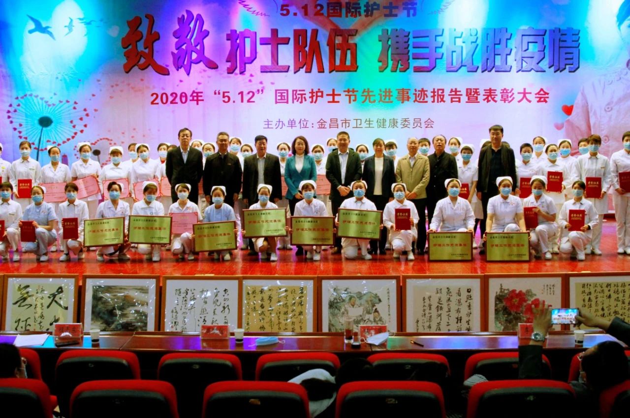 國際護(hù)士節(jié)，金昌舉行表彰大會(huì)向白衣天使致敬！