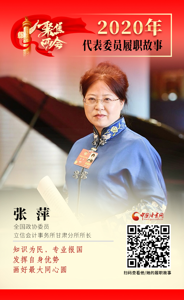 代表委員履職故事海報2|張萍：知識為民，專業(yè)報國，發(fā)揮自身優(yōu)勢，畫好最大同心圓