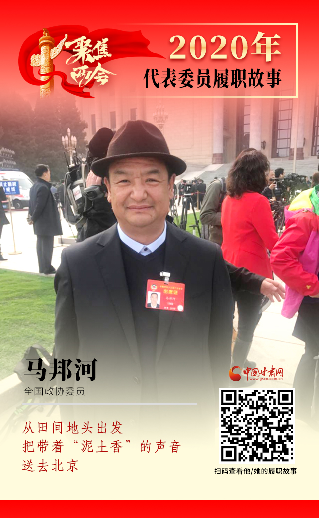 代表委員履職故事海報8|馬邦河：從田間地頭出發(fā)，把帶著“泥土香”的聲音送去北京