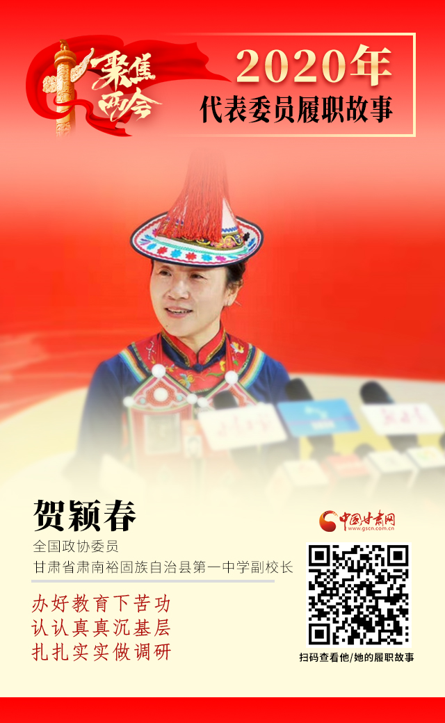 代表委員履職故事海報12|賀穎春：辦好教育下苦功，認認真真沉基層，扎扎實實做調研