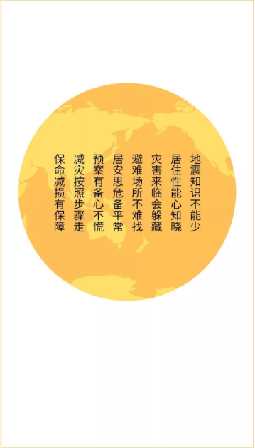 地震來(lái)臨怎么辦？看這里