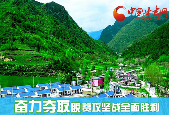 圖解|最后貧困堡壘咋攻克？甘肅這樣做！ 