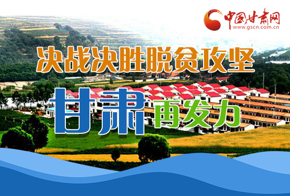 圖解|決勝脫貧攻堅(jiān)關(guān)鍵期，看省委書(shū)記林鐸提了哪些工作要求?