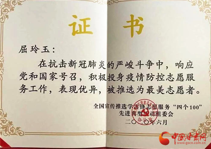 點(diǎn)贊！張掖這位屈屈姑娘榮獲全國(guó)疫情防控“最美志愿者”榮譽(yù)稱(chēng)號(hào)