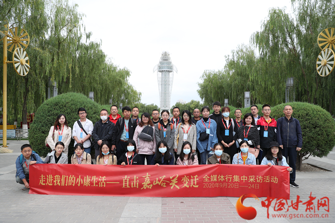 “走進(jìn)我們的小康生活——直擊嘉峪關(guān)變遷”全媒體行集中采訪(fǎng)活動(dòng)正式啟動(dòng)