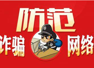 緊急提醒！有人冒充政府工作人員行騙