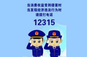 蘭州市市場監(jiān)管局發(fā)布節(jié)日消費(fèi)提示 如遇消費(fèi)問題可撥打12315