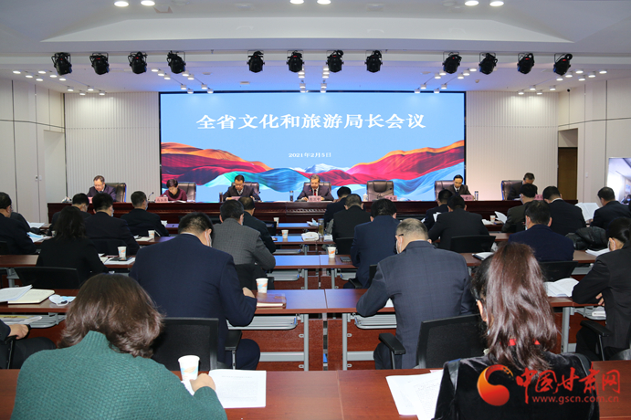 信息量很大！2021年甘肅省文化和旅游局長(zhǎng)視頻會(huì)議釋放這些信號(hào)