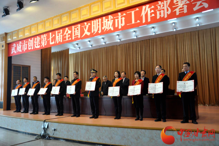 明確目標，凝心聚力！武威市向全國文明城市闊步前進