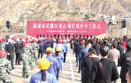 隴南市27個重點(diǎn)項目集中開工建設(shè) 孫雪濤崔景瑜岳金林等為項目開工奠基