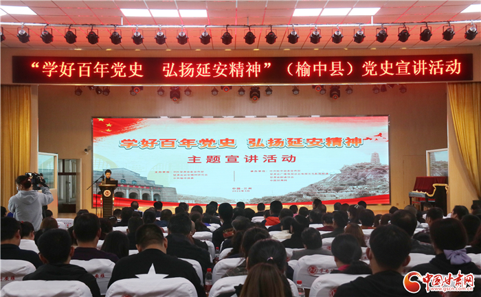“學(xué)好百年黨史，弘揚(yáng)延安精神”主題宣講走進(jìn)蘭州榆中
