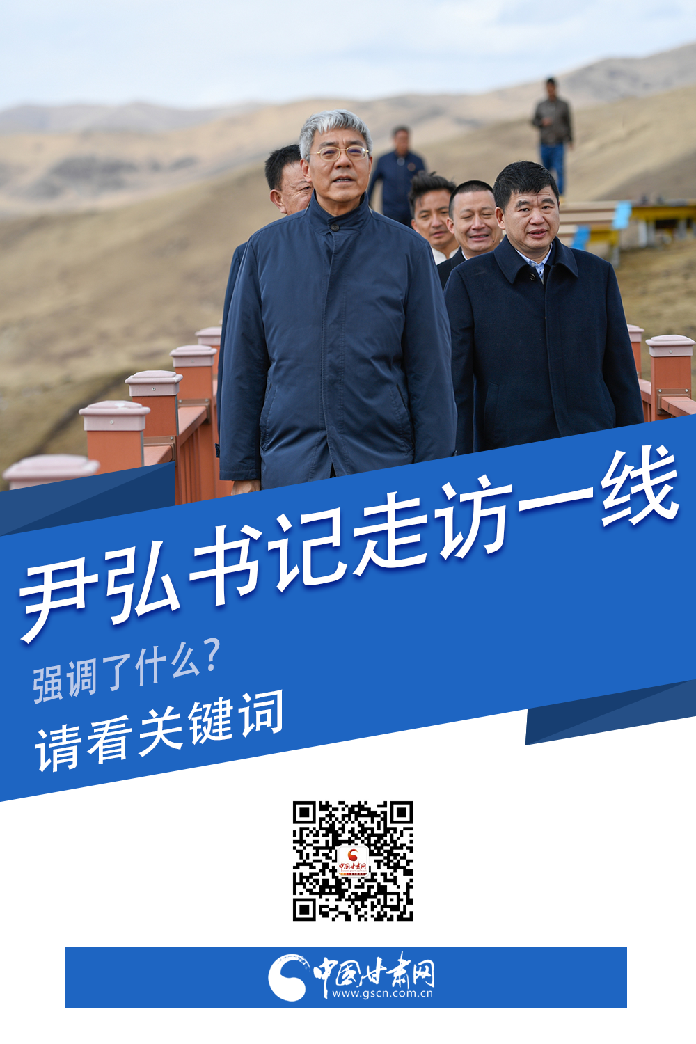 圖解|關(guān)鍵詞看尹弘書記深入一線走訪調(diào)研，強調(diào)了什么？