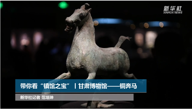 【文物圖鑒】奔馬界“頂流”，你pick了嗎？