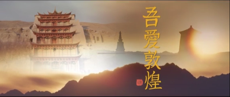 年內(nèi)上映！《吾愛敦煌》講述樊錦詩(shī)與敦煌的故事