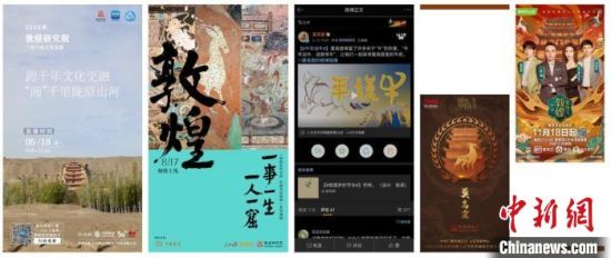 圖為敦煌研究院新媒體中心團隊策劃的各類數(shù)字傳播內(nèi)容。(資料圖) 敦煌研究院供圖