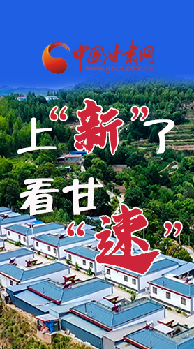 長圖|上“新”了！看甘“速”！