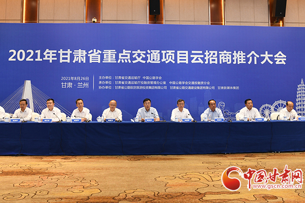 總投資約1300億元！2021年甘肅省重點交通項目云招商誠邀各方共建