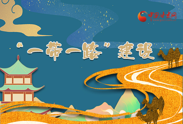 圖解|甘肅加快推進(jìn)“一帶一路”建設(shè) 尹弘書記這樣部署！