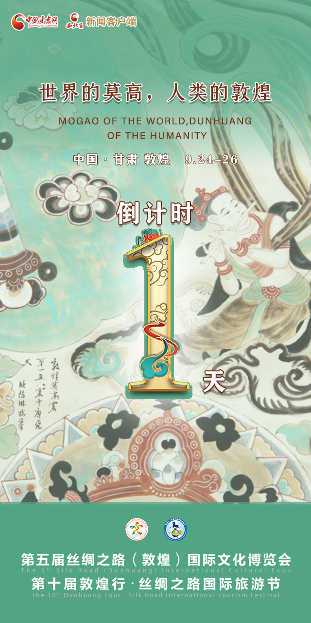 【一會(huì)一節(jié)·系列微海報(bào)（9）】世界的莫高，人類的敦煌