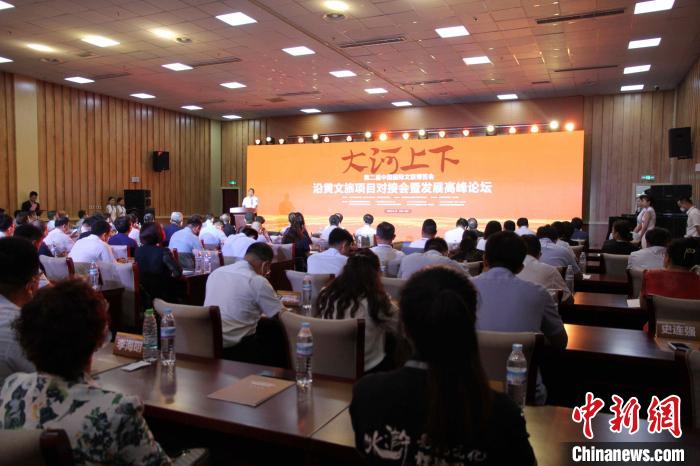 第二屆中國(guó)國(guó)際文旅博覽會(huì)沿黃文旅項(xiàng)目對(duì)接會(huì)暨發(fā)展高峰論壇17日在山東濟(jì)南舉辦?！O婷婷 攝