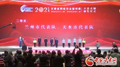 喜訊！蘭州市代表隊(duì)獲得全省青少年網(wǎng)絡(luò)安全知識(shí)競(jìng)賽二等獎(jiǎng)