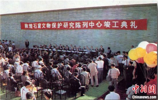 1994年，敦煌石窟保護(hù)研究陳列中心竣工開館典禮。中新社發(fā) 婁婕 供圖