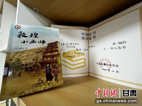 2020年10月，由甘肅少兒出版社策劃編輯的《敦煌小畫師》入選2020年10月中國好書。 王牧雨 攝