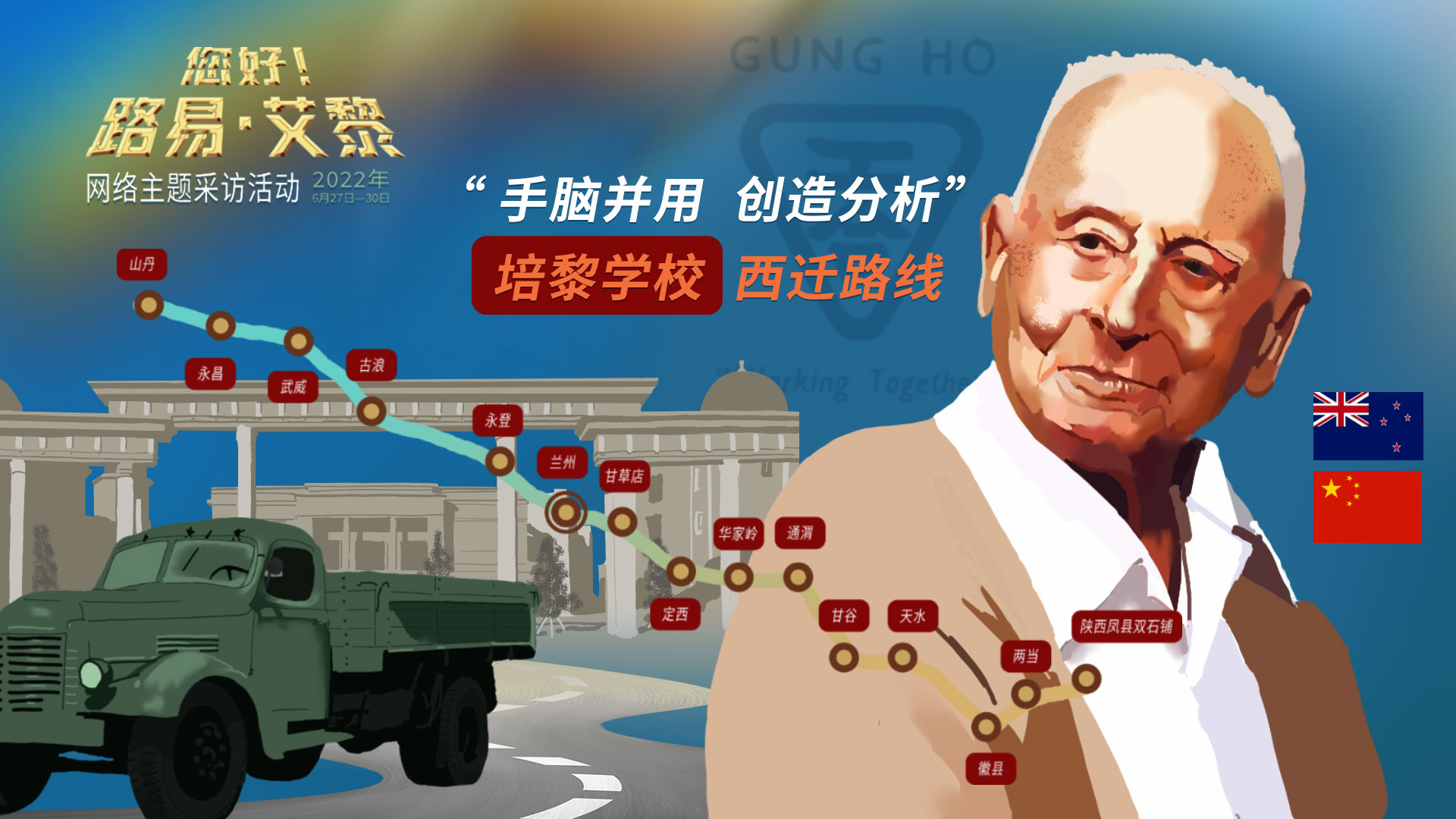 海報(bào)|風(fēng)雨同舟60載，他為中國的黎明培養(yǎng)人才