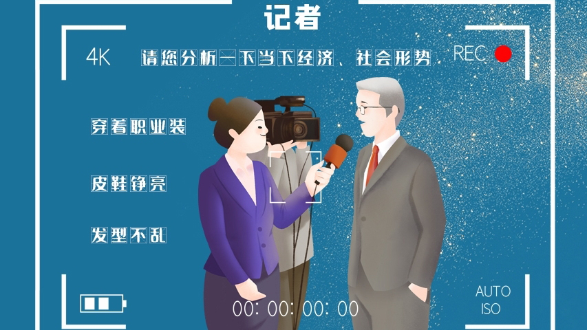 svg海報|記者圖鑒！是時候讓你認(rèn)識一下我們了