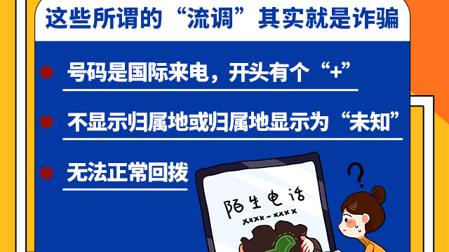 SVG交互 | 注意！這些所謂的“流調(diào)”其實(shí)就是詐騙！