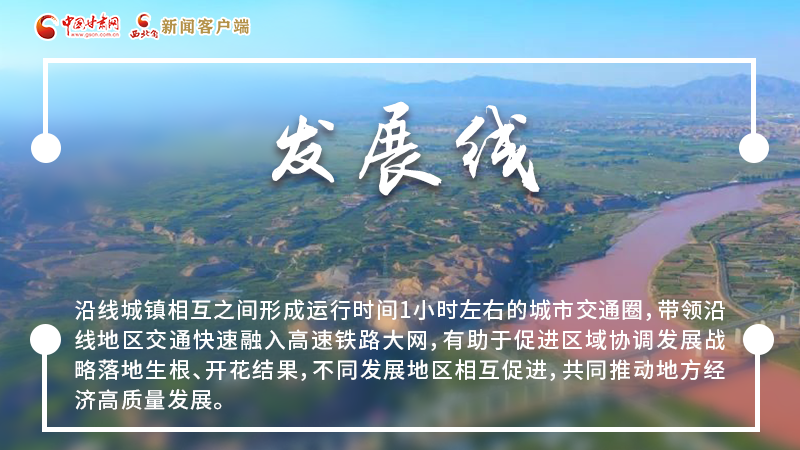 海報(bào)|六大關(guān)鍵詞，帶你認(rèn)識(shí)這條了不起的“交通線”