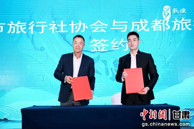 圖為成都旅行社協(xié)會(huì)與敦煌市旅行社協(xié)會(huì)簽訂合作協(xié)議。 敦煌市文旅局供圖