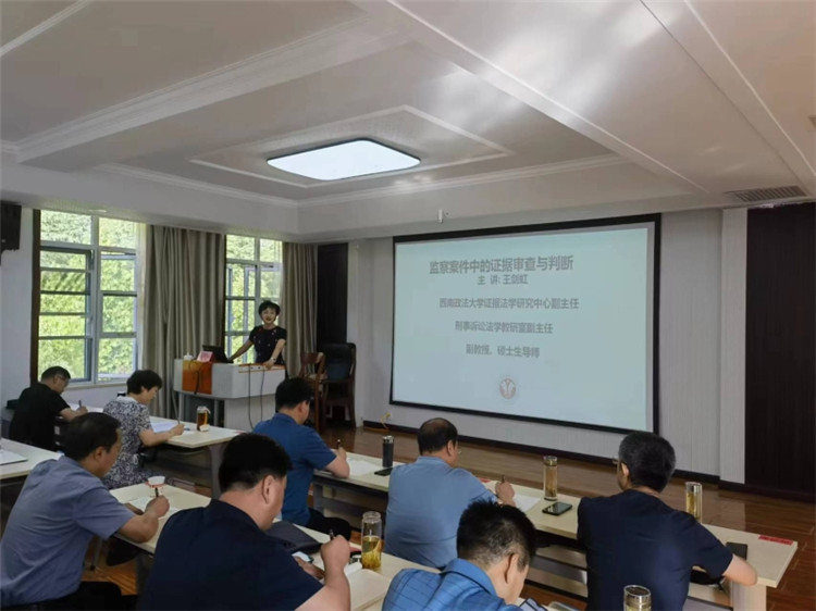 7月26日，平?jīng)鍪屑o委監(jiān)委在甘肅省紀檢監(jiān)察干部培訓(xùn)基地舉辦初任監(jiān)察官業(yè)務(wù)培訓(xùn)班，邀請西南政法大學(xué)教授圍繞監(jiān)察案件中的證據(jù)審查與判斷專題進行授課。.jpg