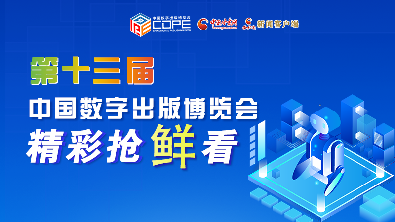 圖解丨集中亮相第十三屆數(shù)博會，這些展團有看頭！