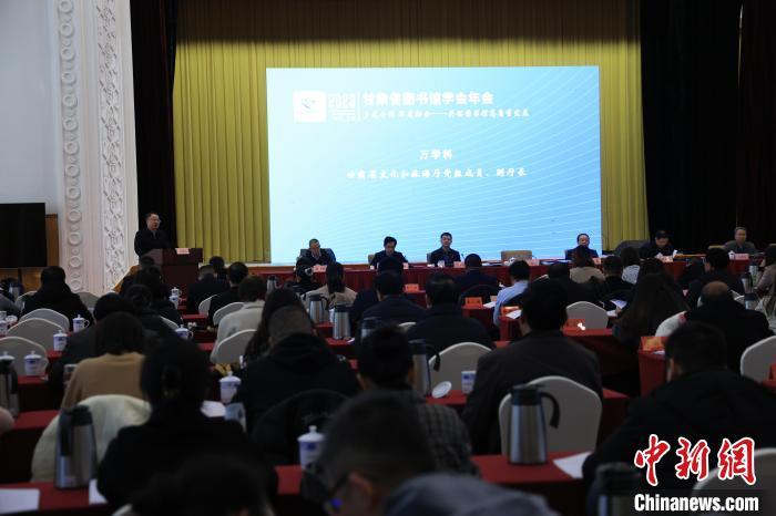 12月8日，2023年甘肅省圖書館學會年會暨甘肅圖書館館長全民閱讀論壇在蘭州舉行。甘肅省圖書館供圖