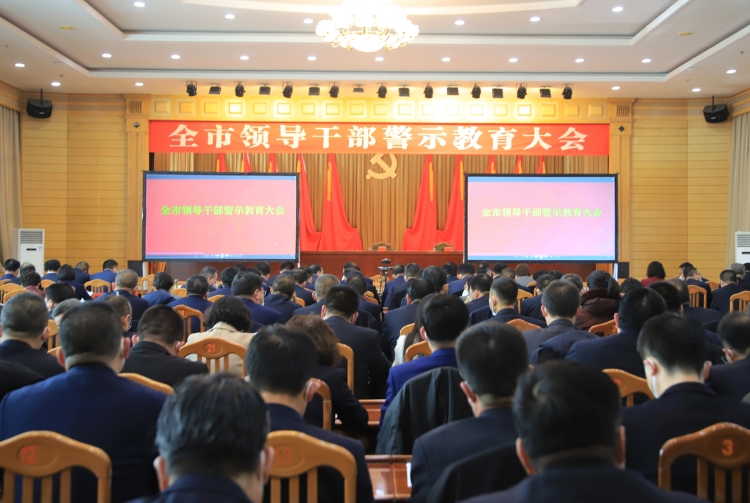 2023年2月2日，武威市召開全市領(lǐng)導(dǎo)干警示教育大會。.JPG