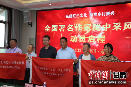 圖為“全國作家隴中行”采風(fēng)活動授旗。