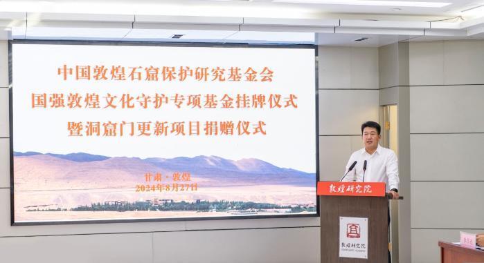 國強(qiáng)·敦煌文化守護(hù)專項基金掛牌儀式國強(qiáng)公益基金會陳翀理事長致辭