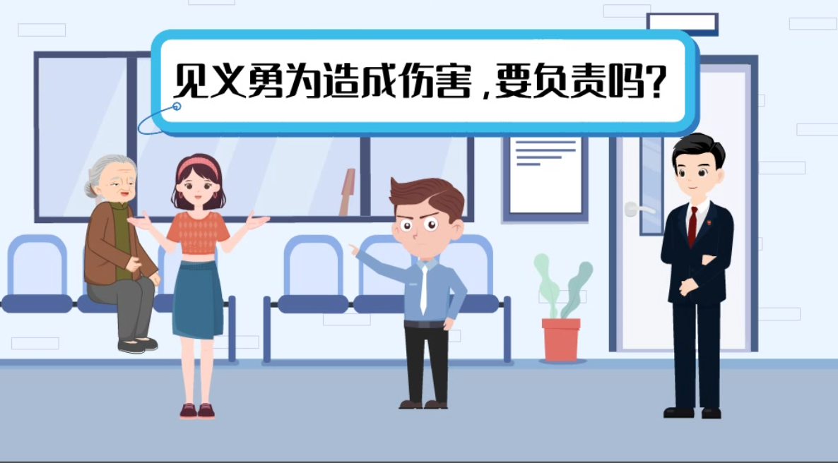 甘肅2024年憲法宣傳周|見義勇為致人受傷，需要負(fù)責(zé)嗎？