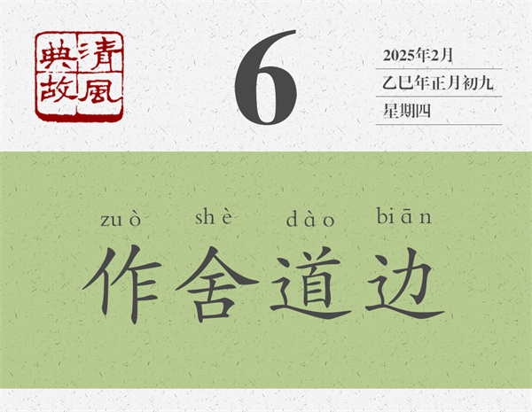 1737516250234393.jpg 清風典故日歷2-6.jpg