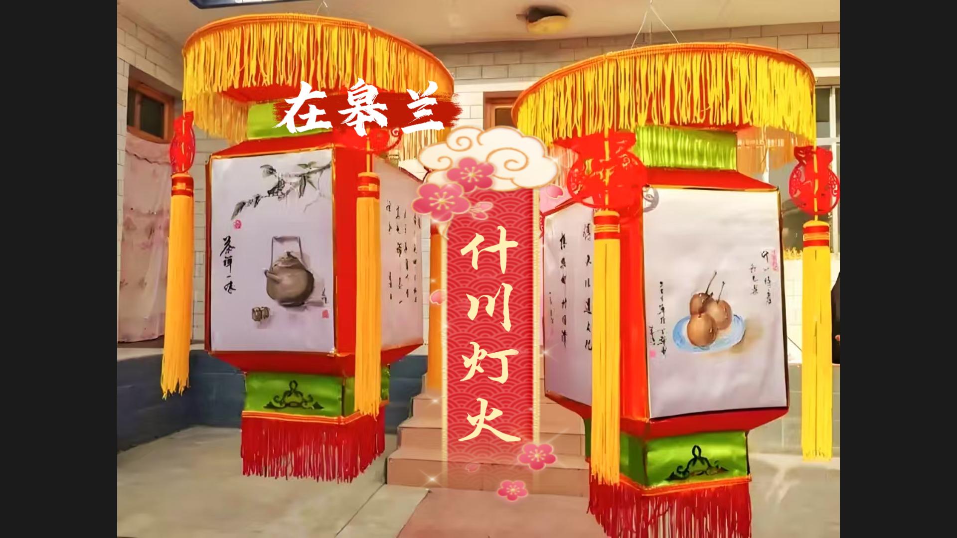 文化中國行|“什川燈火”，盞盞花燈點亮千年非遺文化魅力