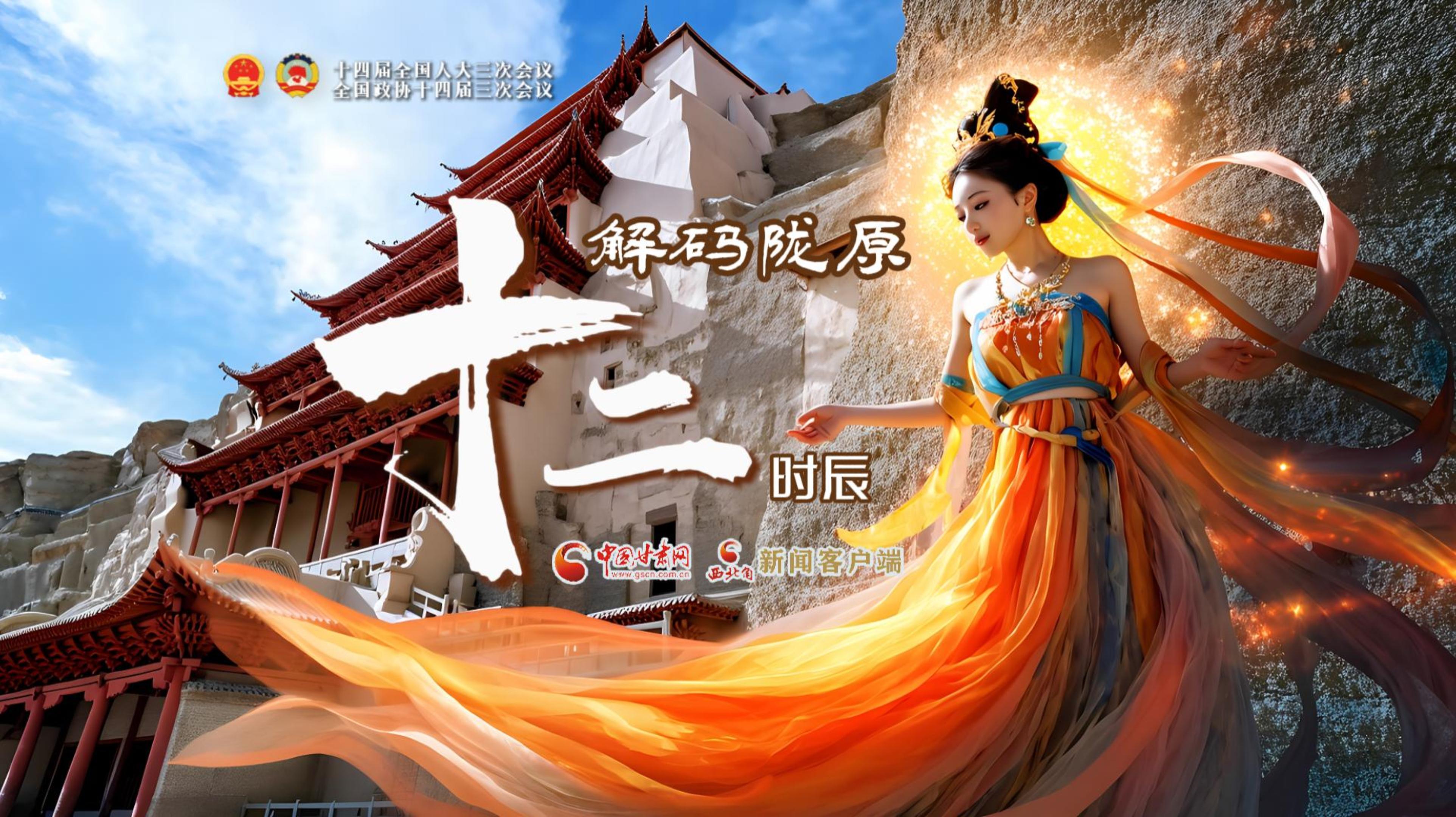 聚焦2025全國兩會|AI之眼·解碼隴原十二時(shí)辰 