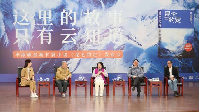 畢淑敏：年近70，是時候創(chuàng)作《昆侖約定》了