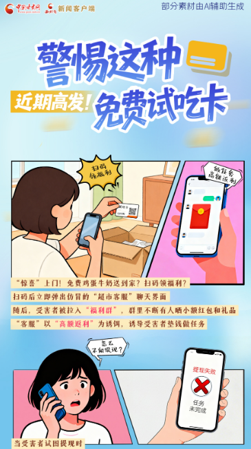 圖解|近期高發(fā)！警惕這種免費(fèi)試吃卡→