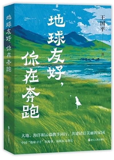 帶著露珠的生態(tài)故事